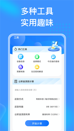 吉星充電 v1.1.2 最新版 2