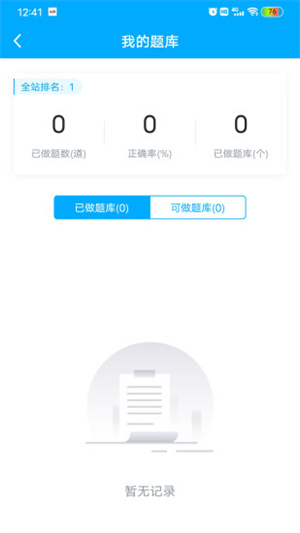 遠(yuǎn)馳學(xué)堂 v1.0.0 安卓版 1