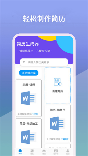 簡歷生成器 v23.12.20 最新版 0