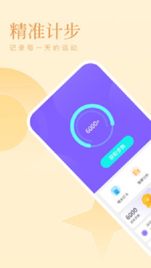 西柚計(jì)步 v1.0.1 安卓版 2