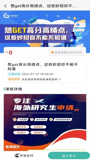留學(xué)查詢系統(tǒng) v1.3.8 安卓版 3