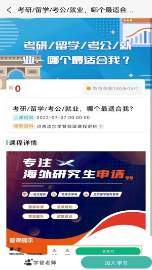 留學(xué)查詢系統(tǒng) v1.3.8 安卓版 2
