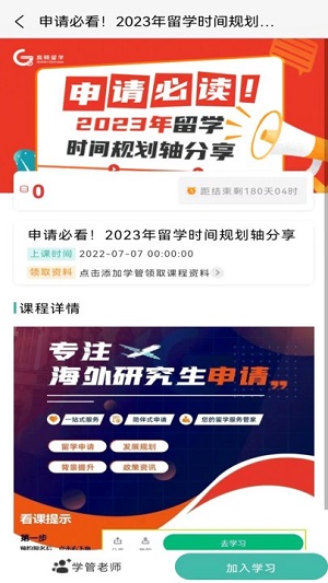 留學(xué)查詢系統(tǒng) v1.3.8 安卓版 1