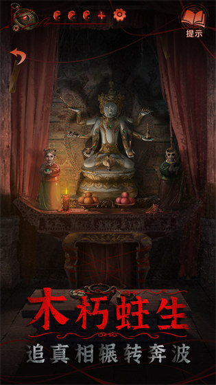 紙嫁衣4紅絲纏 v1.3.0 安卓版 2