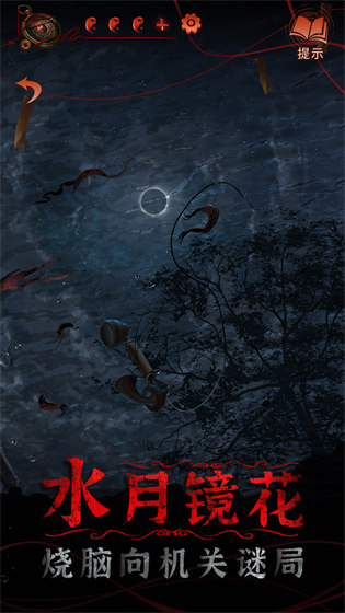 紙嫁衣4紅絲纏 v1.3.0 安卓版 4