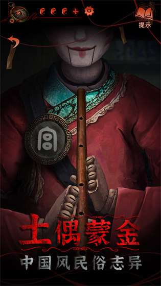 紙嫁衣4紅絲纏 v1.3.0 安卓版 3