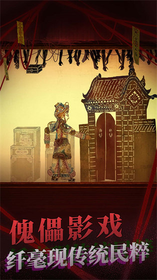 紙嫁衣2 v2.1.0安卓版 4