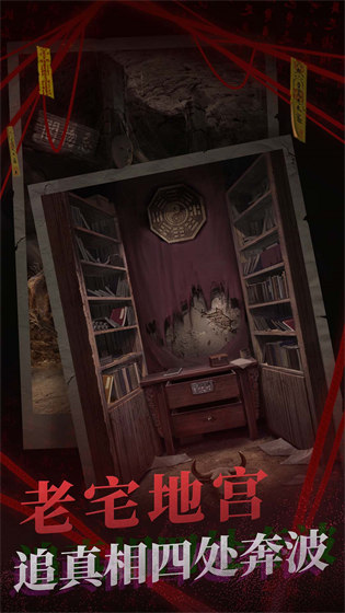 紙嫁衣2 v2.1.0安卓版 1