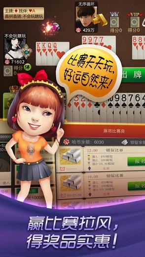 哈狗三缺一義烏版 v6.1.0 1
