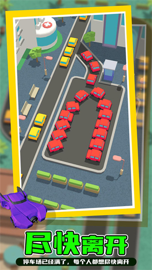 清空停車場 v1.09 手機版 3