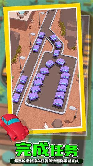 清空停車場 v1.09 手機版 2