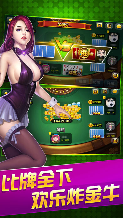 斗牛金花手機版 v6.1.0 2