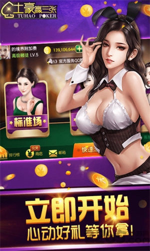 土豪贏三張手機(jī)版 v5.1.1 1