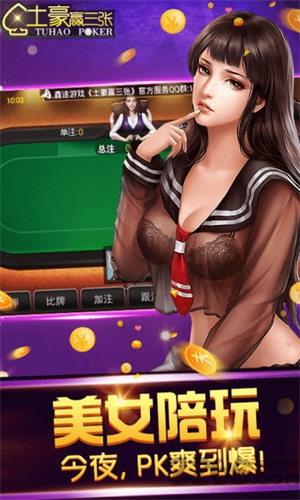 土豪贏三張手機(jī)版 v5.1.1 3