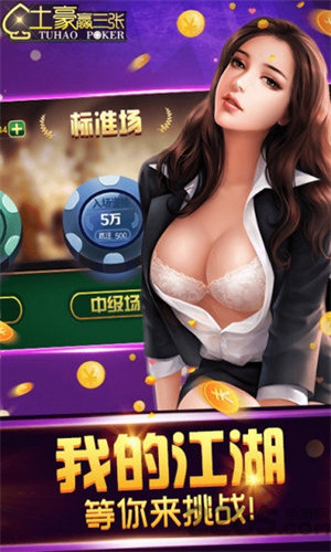 土豪贏三張手機(jī)版 v5.1.1 0