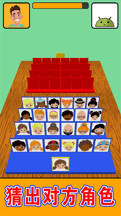 猜猜對(duì)面是誰(shuí) v1.0 安卓版 2