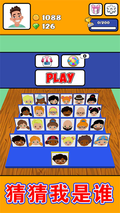 猜猜對(duì)面是誰