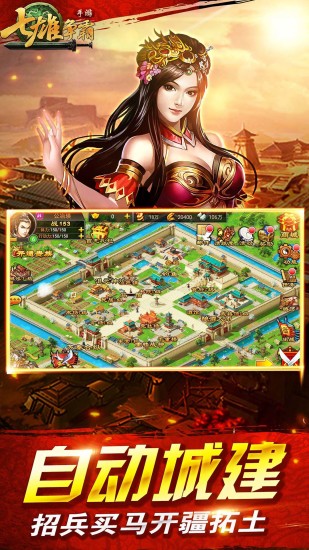 七雄爭霸手游 v8.7.5 安卓版 2