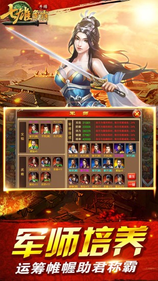 七雄爭霸手游 v8.7.5 安卓版 0