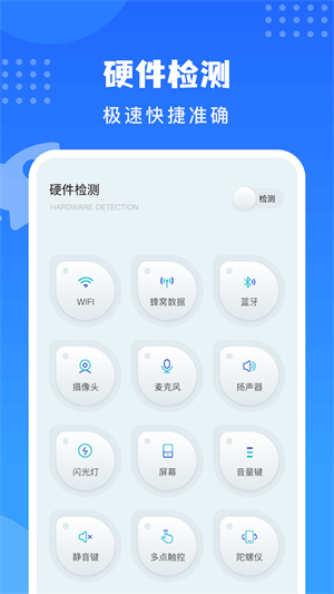 沙漏驗機助手 v1.3 手機版 0