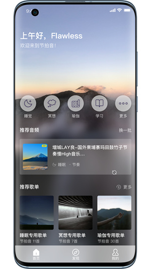 節(jié)拍音 v1.0.0 安卓版 1