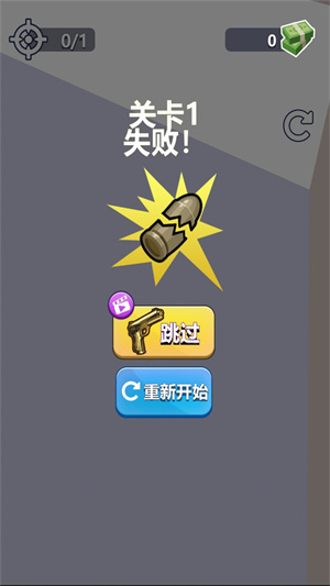 子彈會(huì)拐彎 v1.12 安卓版 1