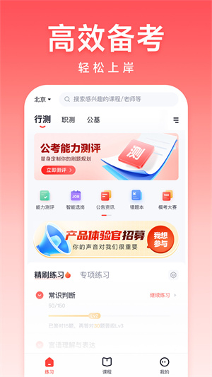 高途公考 v5.90.43 手機(jī)版 1