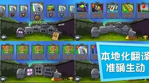 植物大戰(zhàn)僵尸freehd高清版 v4.10.04 安卓中文版 1