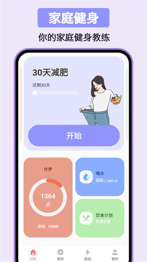 家庭健身app v1.0.1 安卓版 4