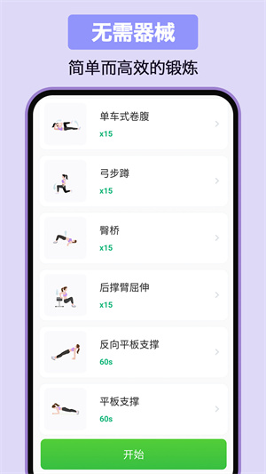 家庭健身app v1.0.1 安卓版 0