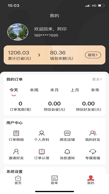 惠眾寶app v1.9.22 最新版 3