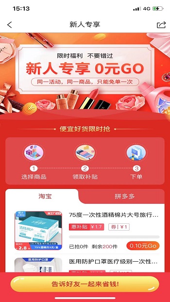 惠眾寶app v1.9.22 最新版 1