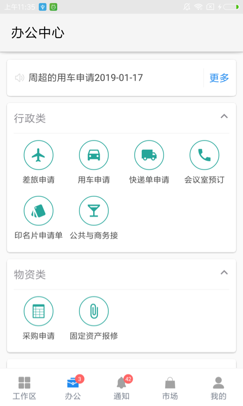伙伴云表格手機(jī)版 v5.1.26安卓版 3