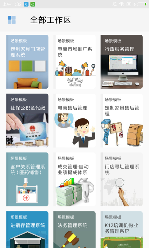伙伴云表格手機(jī)版 v5.1.26安卓版 1