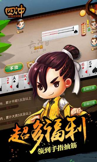 六沖撲克牌游戲 v6.1.0 0