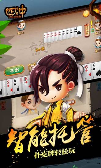 六沖撲克牌游戲 v6.1.0 2