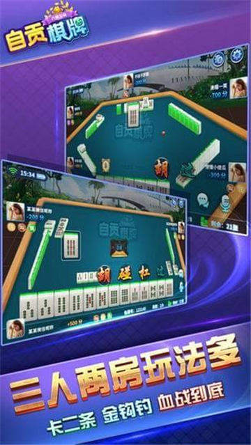 自貢棋牌五人地主 v5.1.1 3
