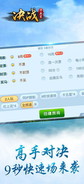 决战卡五星 v6.1.00
