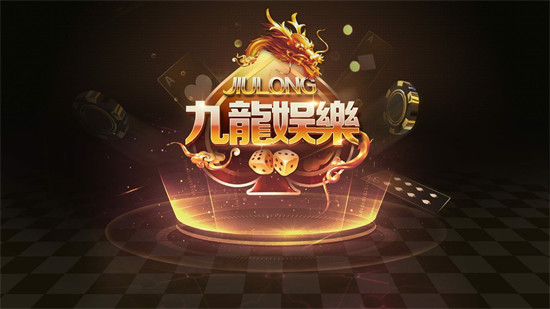 九龍娛樂游戲 v6.1.0 1