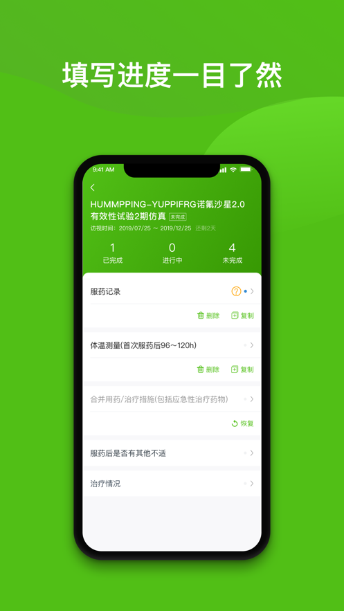 隨訪易 v3.1.7 安卓版 0
