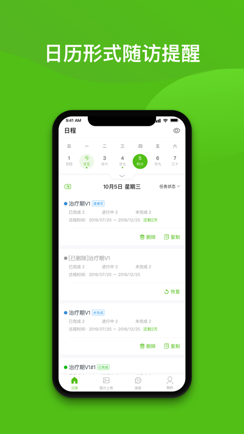 隨訪易 v3.1.7 安卓版 2