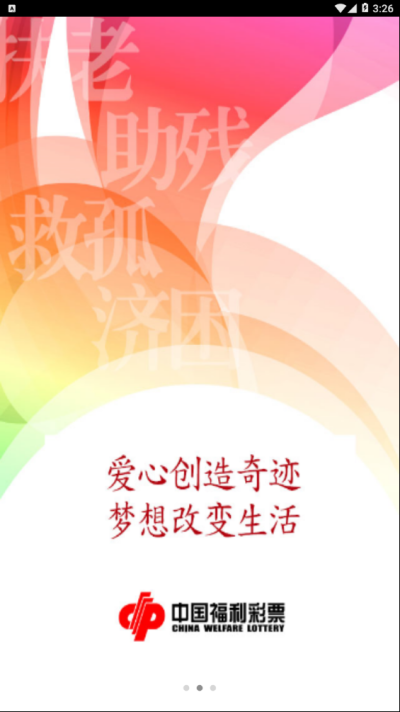 福彩雙色球app官方手機版下載 v9.9.9 2