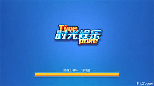 時(shí)光棋牌娛樂游戲 v5.1.1 2
