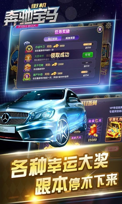 奔馳寶馬游戲老虎機 v6.1.0 1