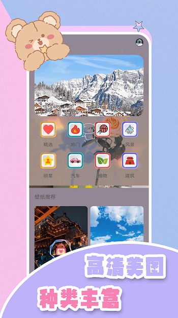 元氣小熊壁紙高清 v3.0 安卓版 0