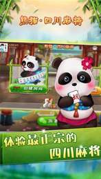 熊貓四川麻將綿陽麻將 v5.1.1 2