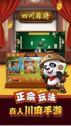 熊貓四川麻將綿陽麻將 v5.1.1 0
