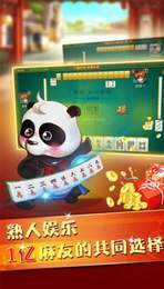 熊貓四川麻將綿陽麻將 v5.1.1 1