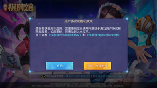 快手棋牌館最新版 v3.8 3