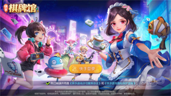 快手棋牌館最新版 v3.8 1